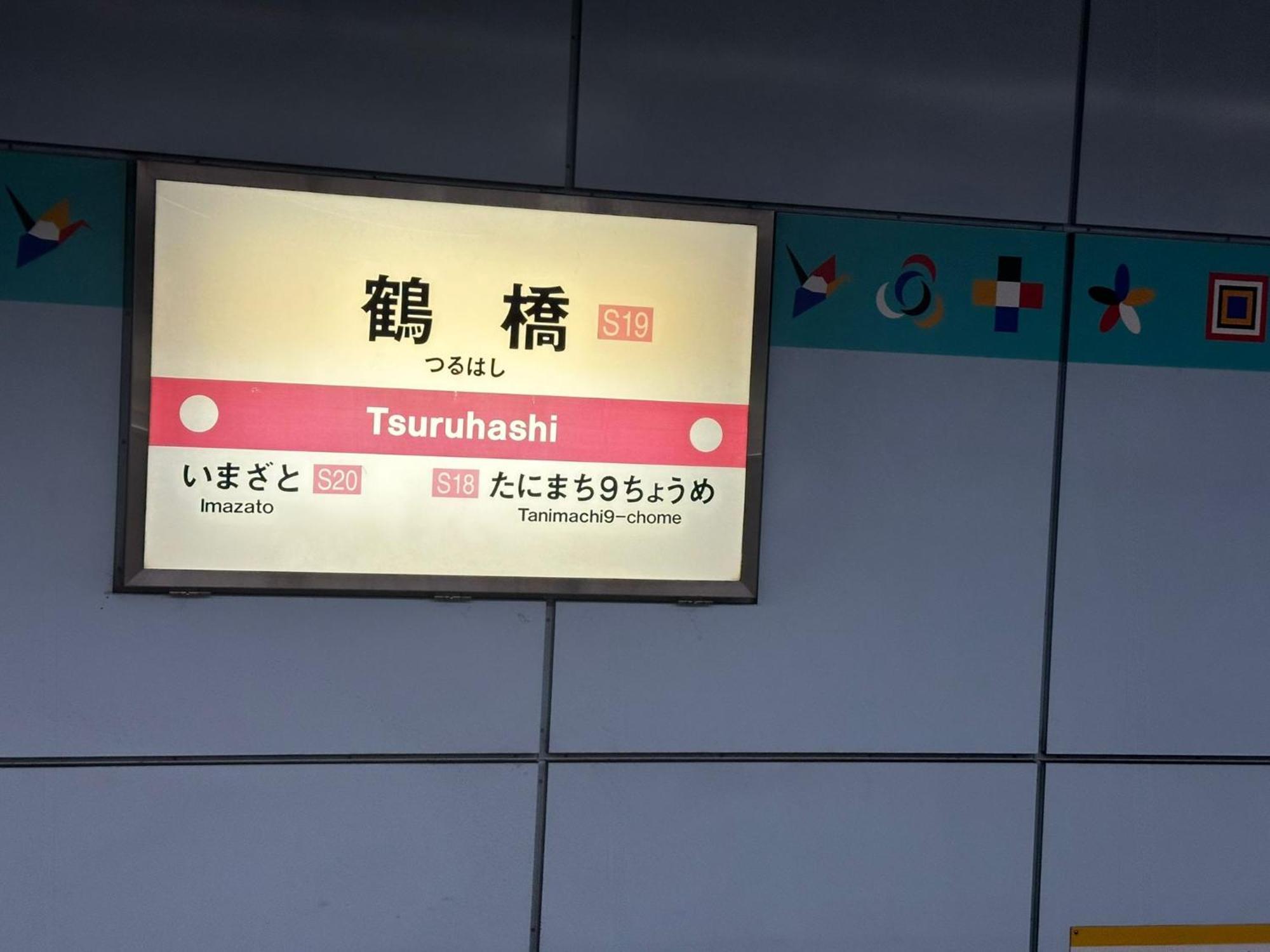 Tamatsukan 玉津館, Kansai Airport 關西空港 57 Mins, Namba 6 Mins, Nihonbashi 4 Mins, Universal 37 Mins, Nara 30 Mins, Walk Jr Tsuruhashi 7 Mins, Early Check In Ferienhaus *
