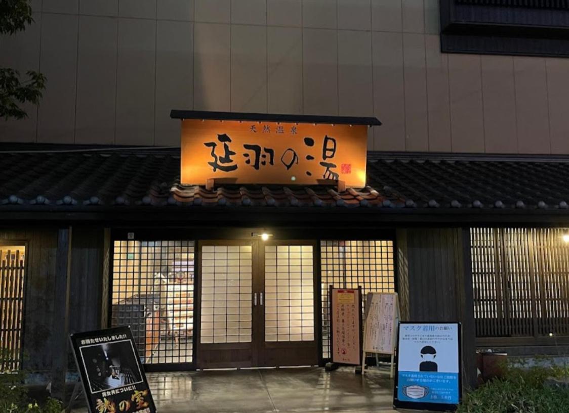 Ferienhaus Tamatsukan 玉津館, Kansai Airport 關西空港 57 Mins, Namba 6 Mins, Nihonbashi 4 Mins, Universal 37 Mins, Nara 30 Mins, Walk Jr Tsuruhashi 7 Mins, Early Check In Ōsaka