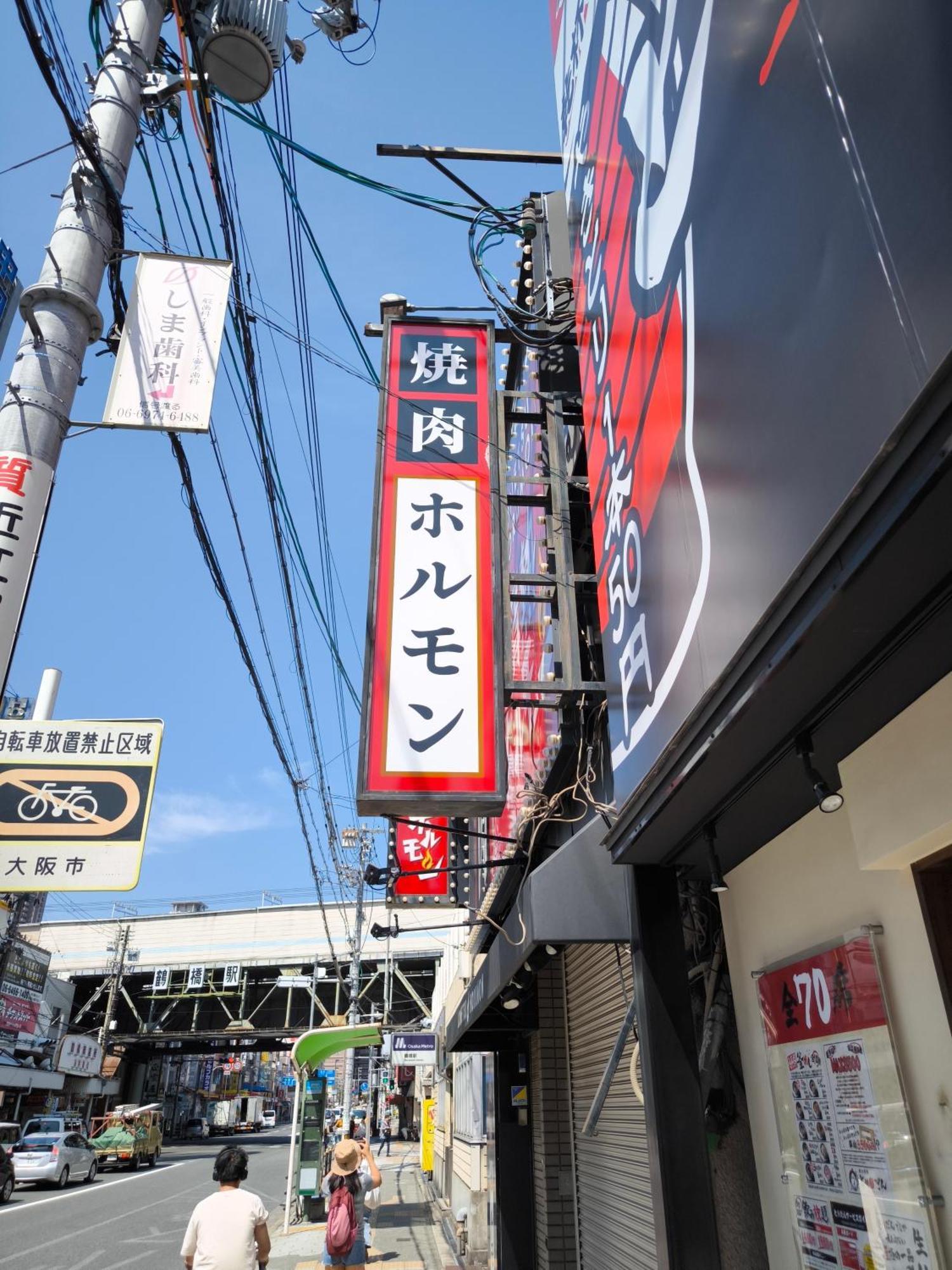 Tamatsukan 玉津館, Kansai Airport 關西空港 57 Mins, Namba 6 Mins, Nihonbashi 4 Mins, Universal 37 Mins, Nara 30 Mins, Walk Jr Tsuruhashi 7 Mins, Early Check In Ferienhaus